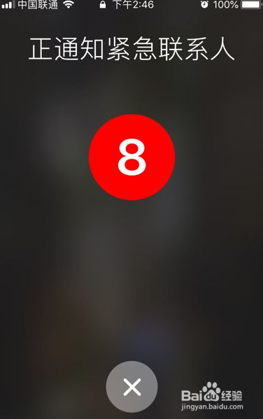 苹果sos紧急联络死机怎么办