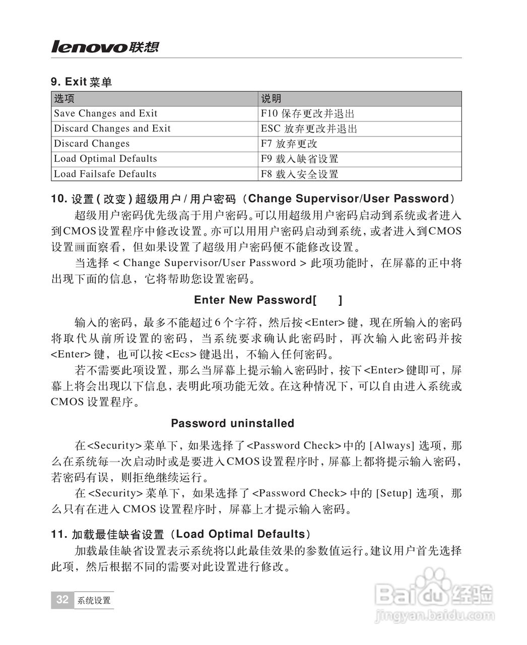 联想万全R510G6服务器说明书:[4]
