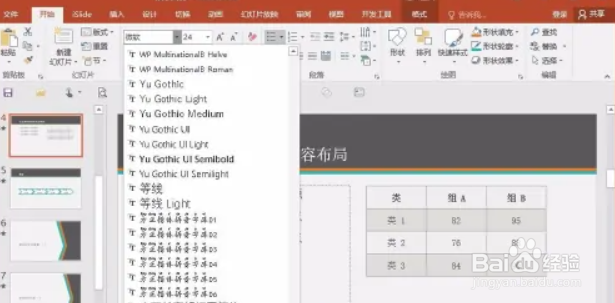 PPT字体太多怎么找