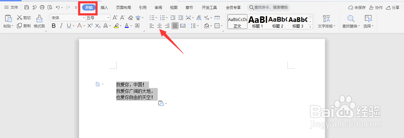 wps文字没有垂直居中