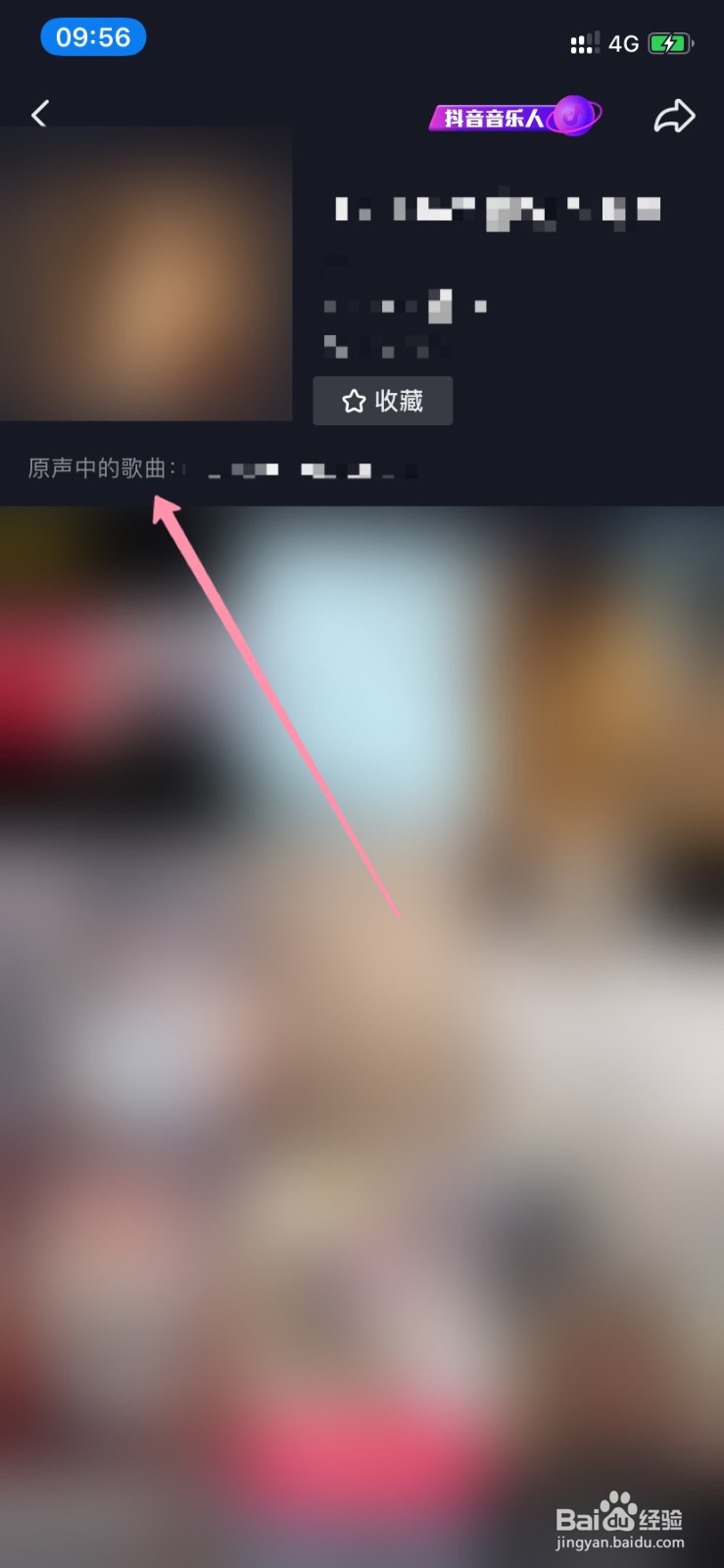 怎么知道别人抖音用的歌曲