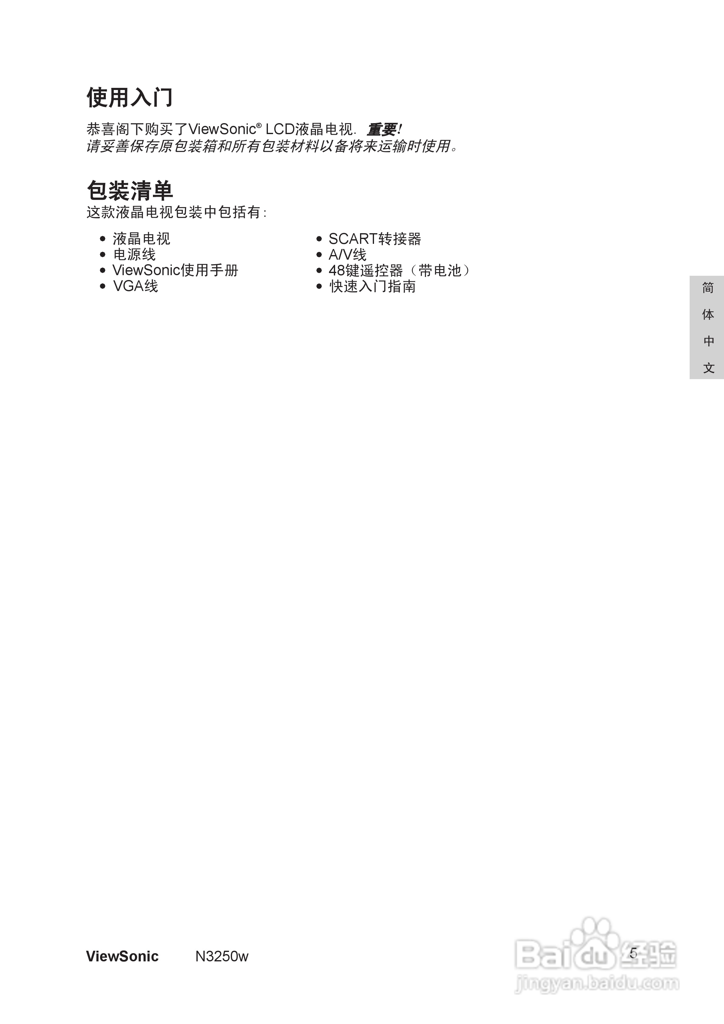 优派N3250w液晶彩电使用说明书:[1]