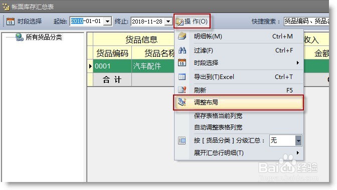 免费进销存软件使用方法