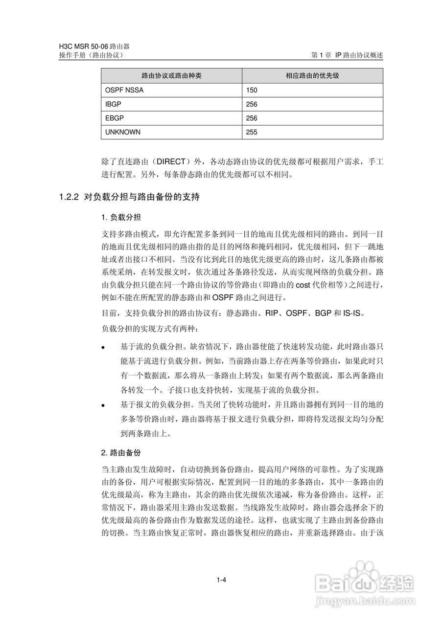 H3C MSR5006路由器操作手册:[36]