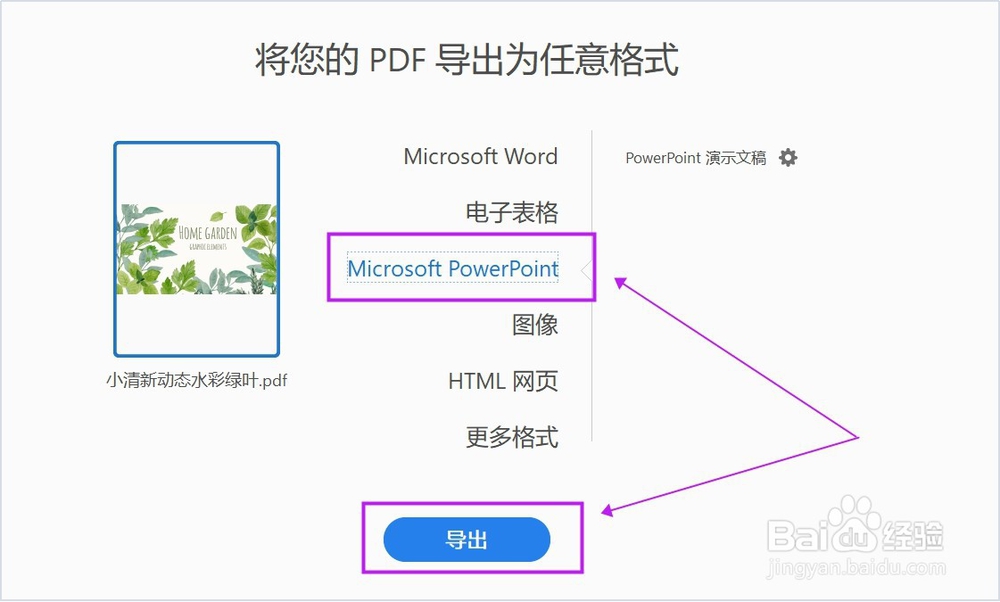 PDF转PPT该如何正确转换