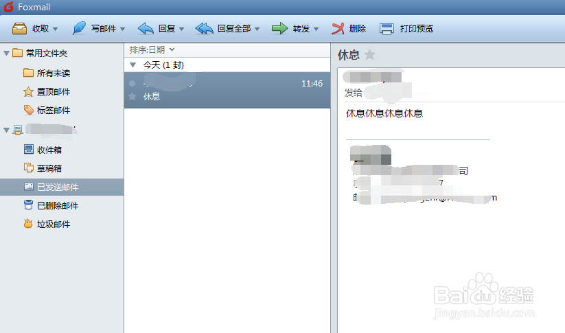 如何设置Foxmail邮件名片