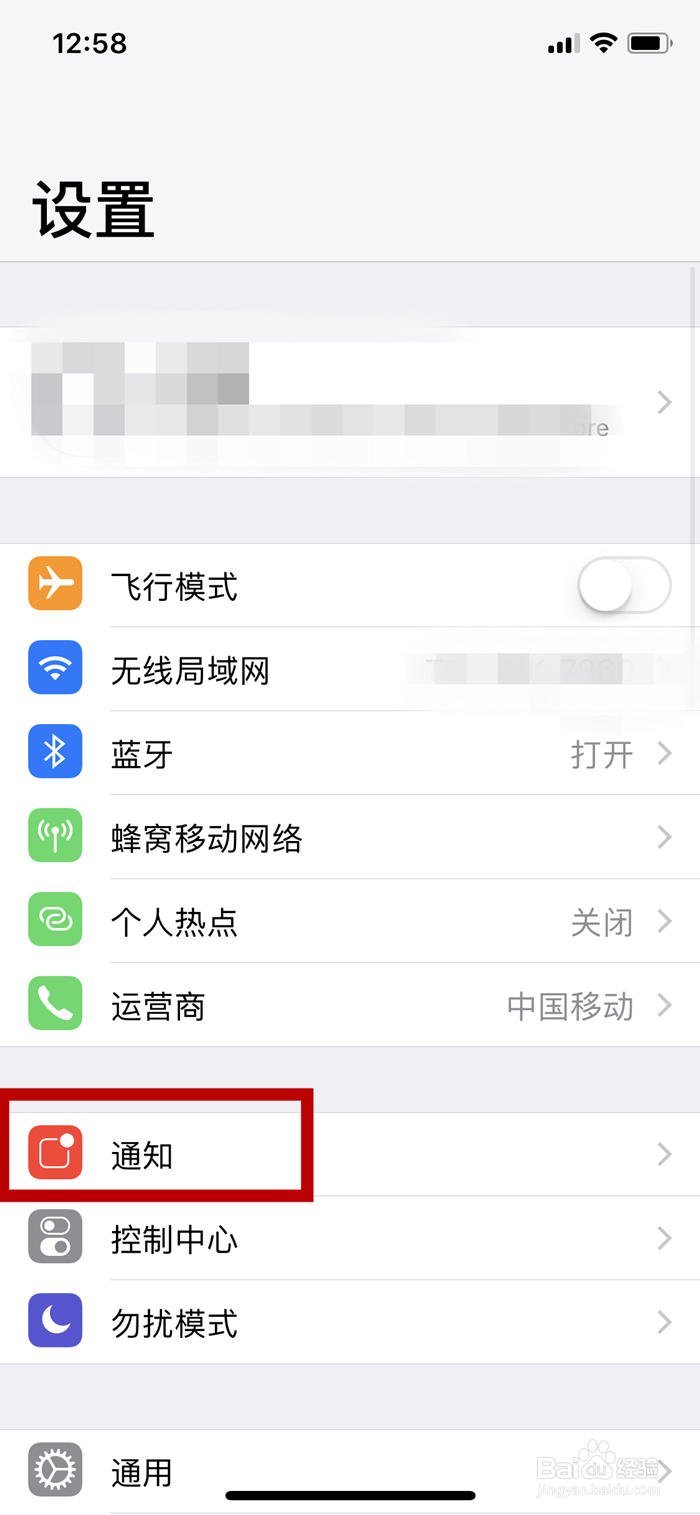 iPhone X手机如何设置手机短信从不提醒