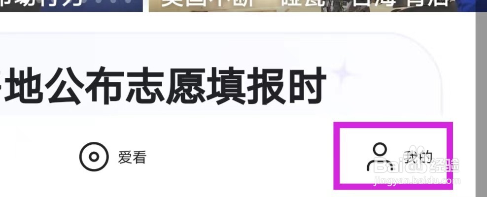 央视影音HD如何查找消息推送