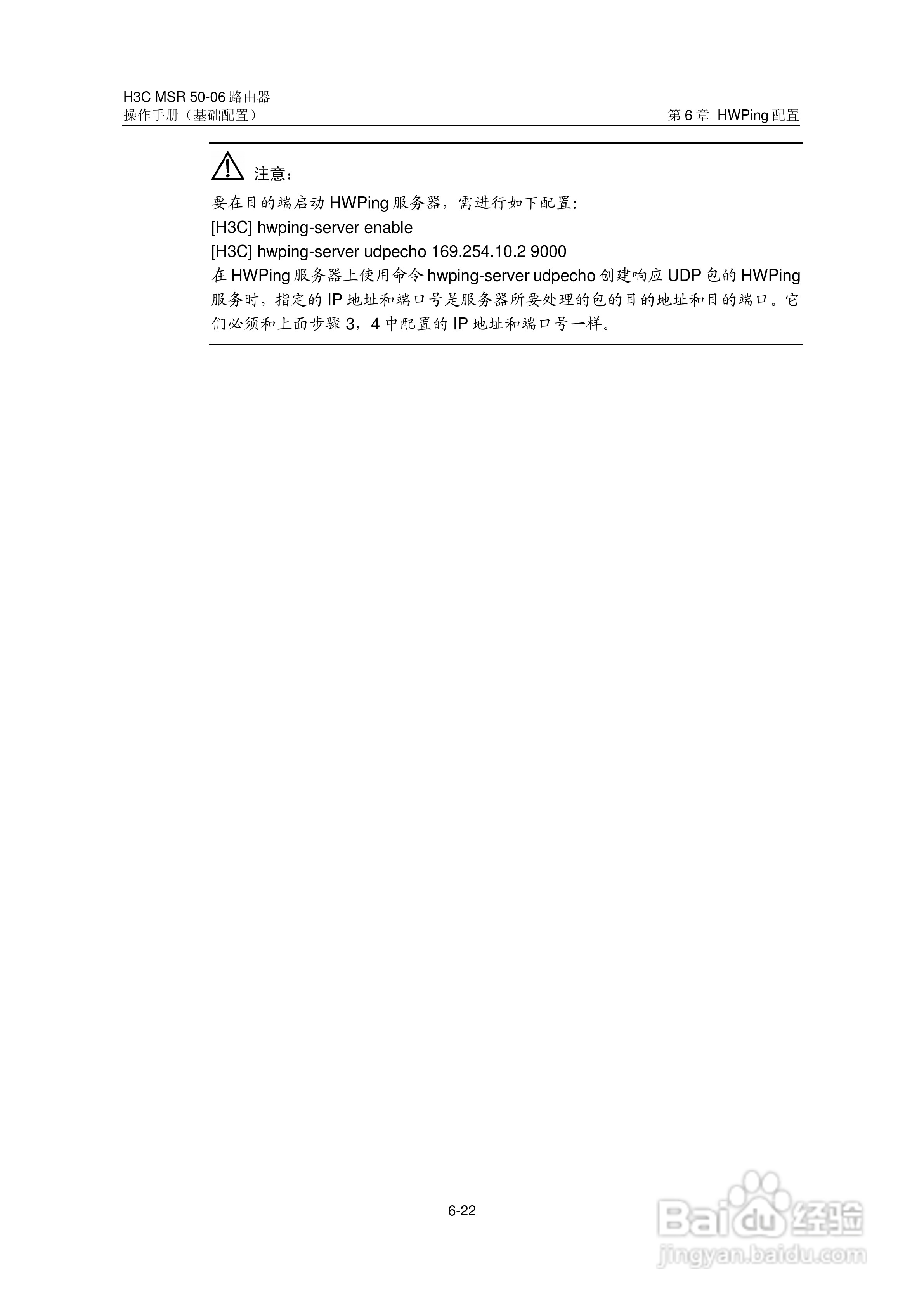 H3C MSR5006路由器操作手册:[9]