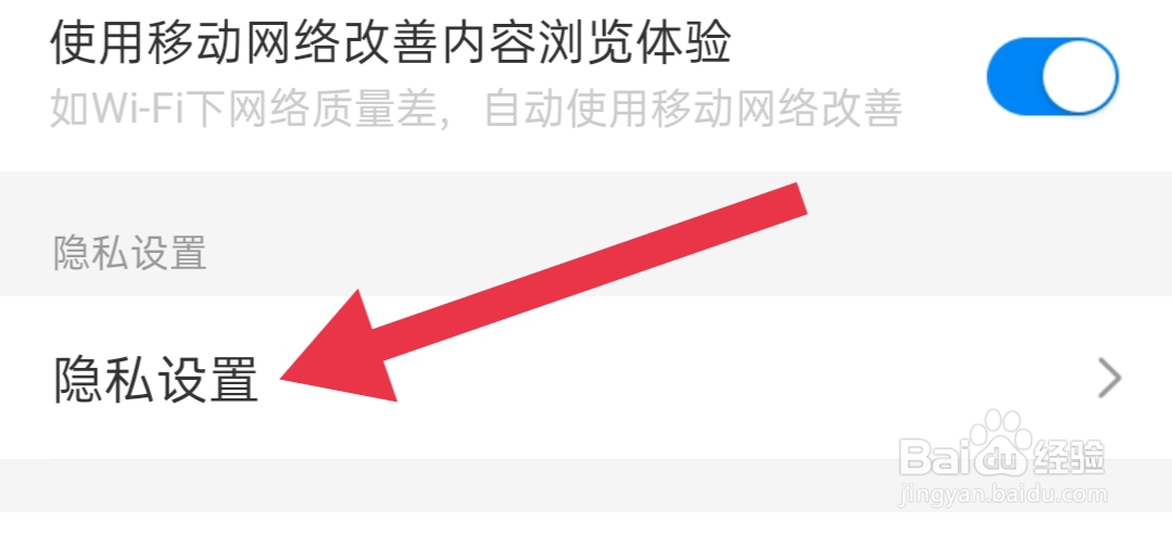 携程旅行怎样查看个人信息保护政策