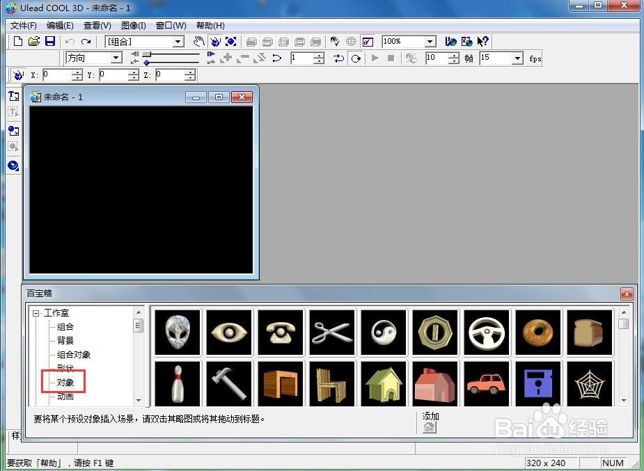 ulead cool 3d中给花瓣添加放大旋转效果