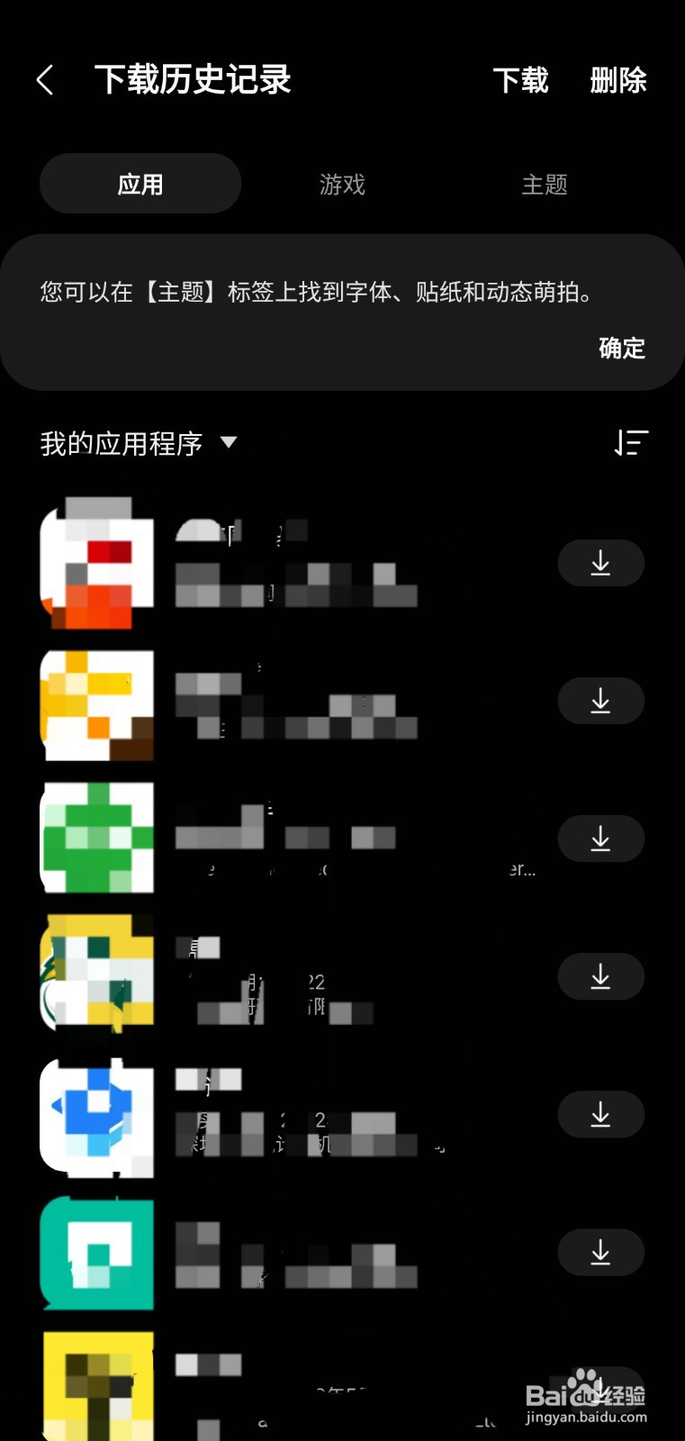 三星应用商店如何查看下载记录。