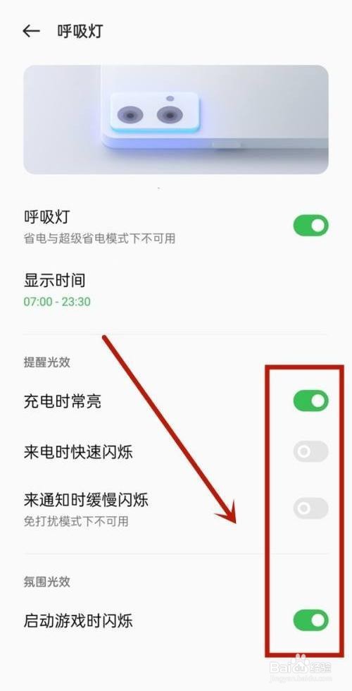 opporeno7呼吸灯是如何设置的