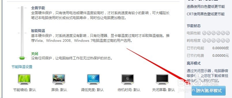 鲁大师怎么开启节能降温