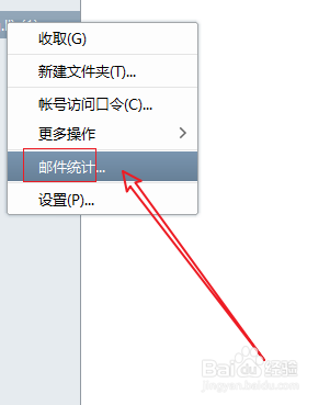 Foxmail怎么邮件统计