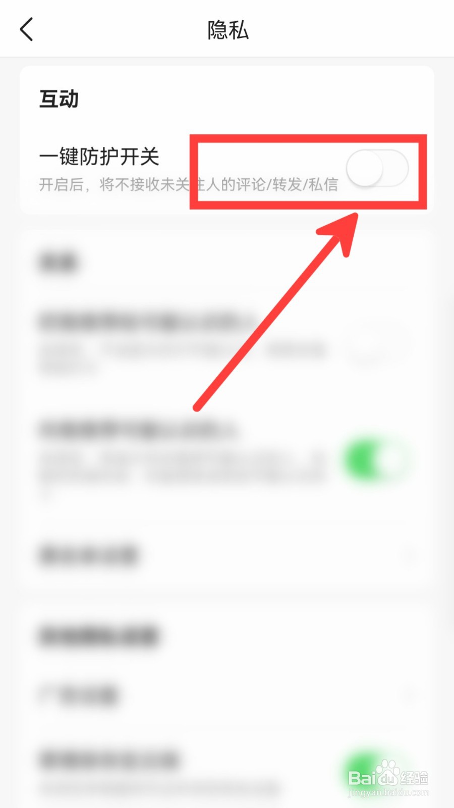 今日头条怎么开启一键防护开关
