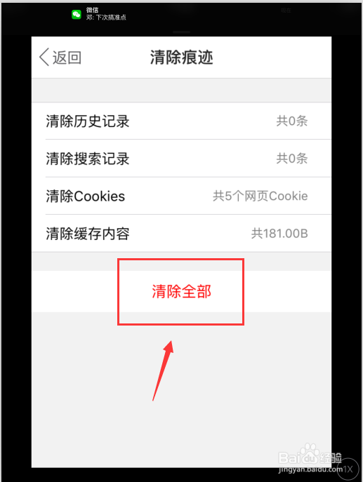 2345浏览器苹果版怎么清除上网痕迹
