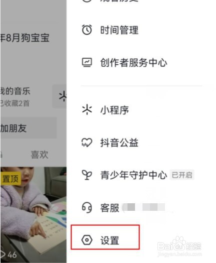 抖音如何关闭私信通知显示消息详情