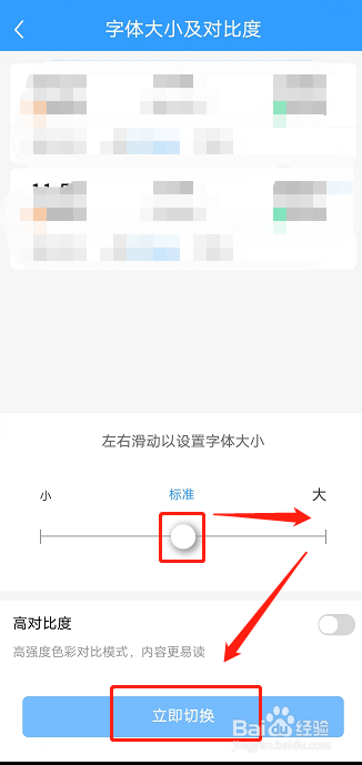 铁路12306客户端如何调节字体大小