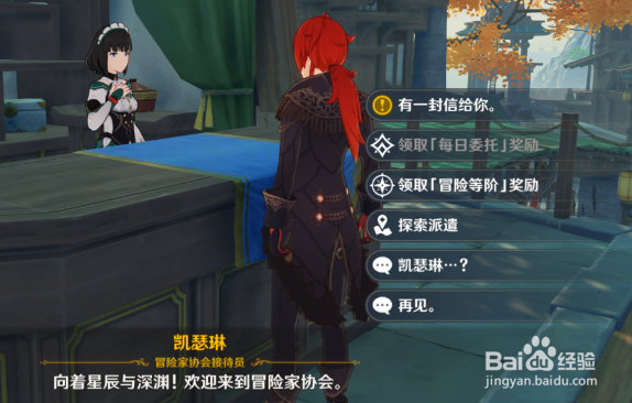 原神冒险要朝着远方任务攻略