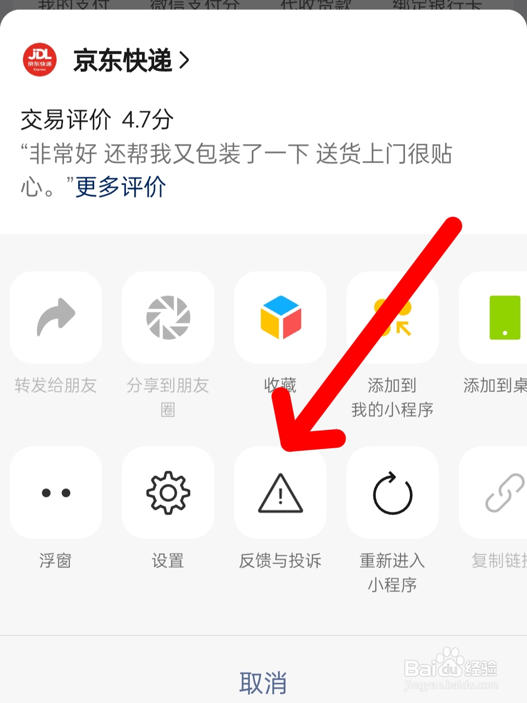投诉京东物流最狠的办法