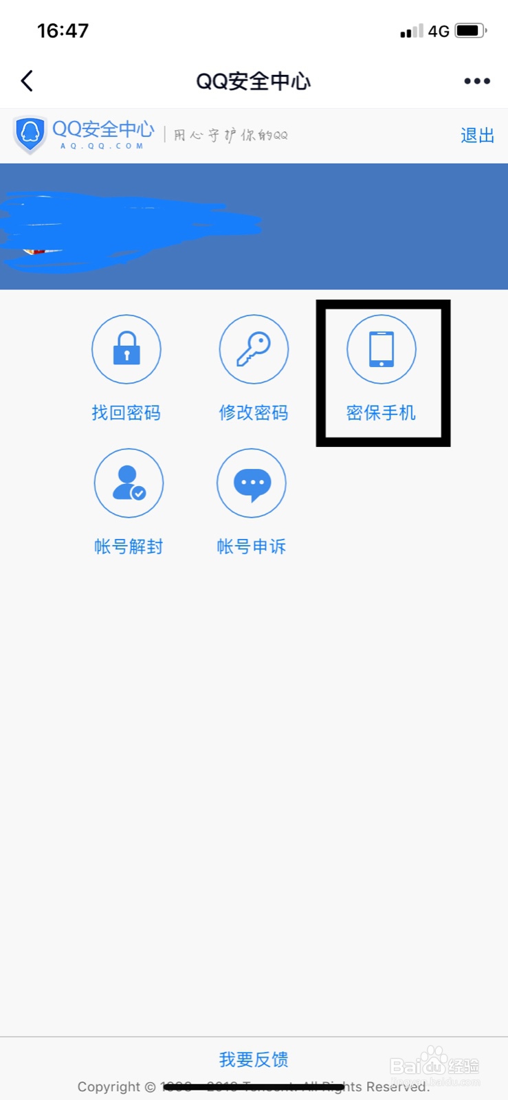 qq密保手机怎么设置