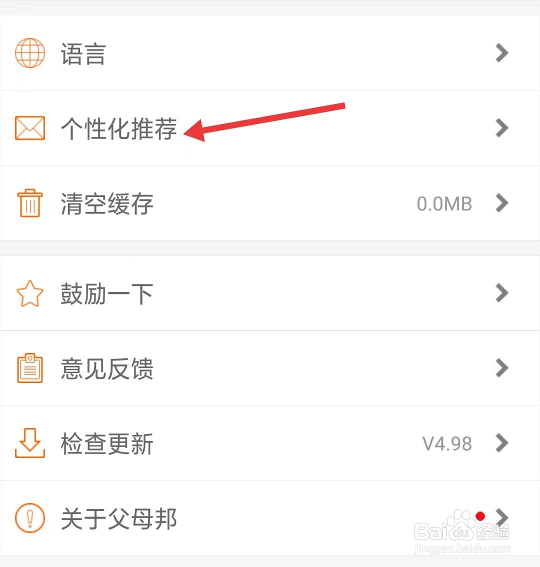父母邦app怎么找到个性化推荐