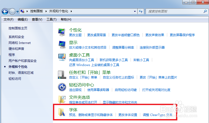 如何查找windows系统的字体放在哪