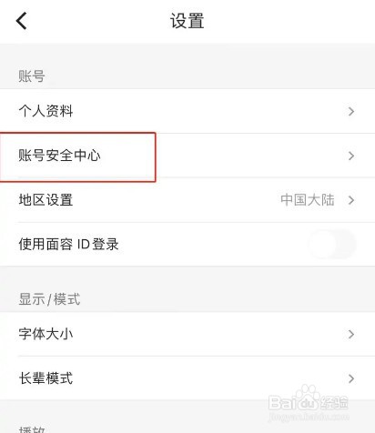 优酷如何更换手机号