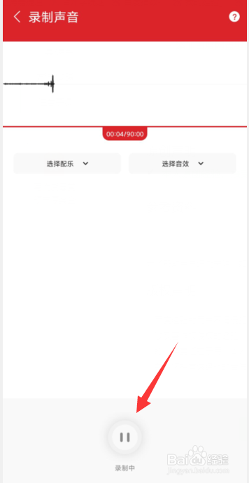 爱因斯坦FM如何开启录音发布声音