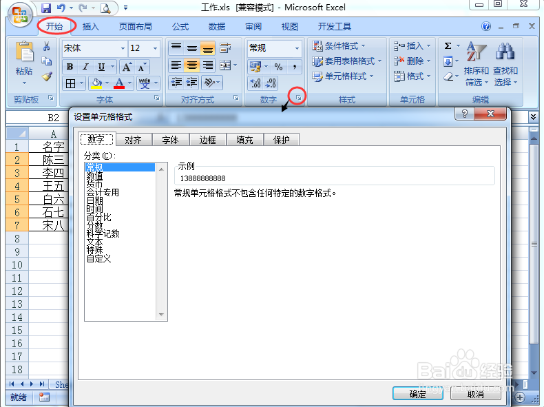 Excel怎么让手机号自动分段显示