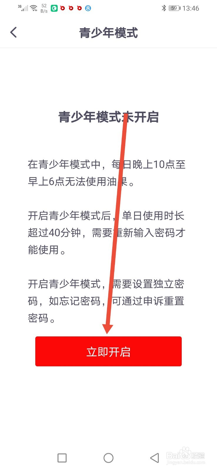 油果如何开启青少年模式？