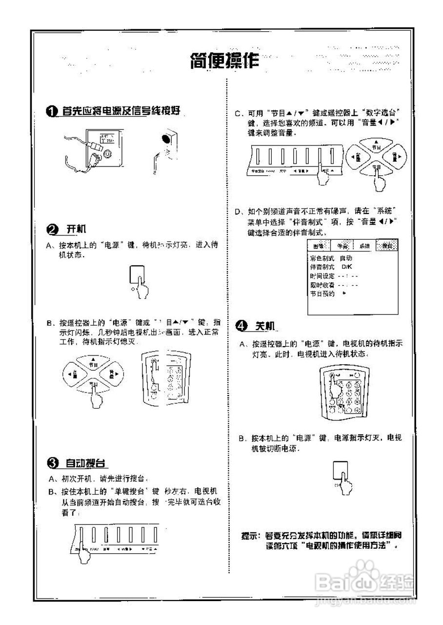 TCL王牌AT25286彩电使用说明书:[1]