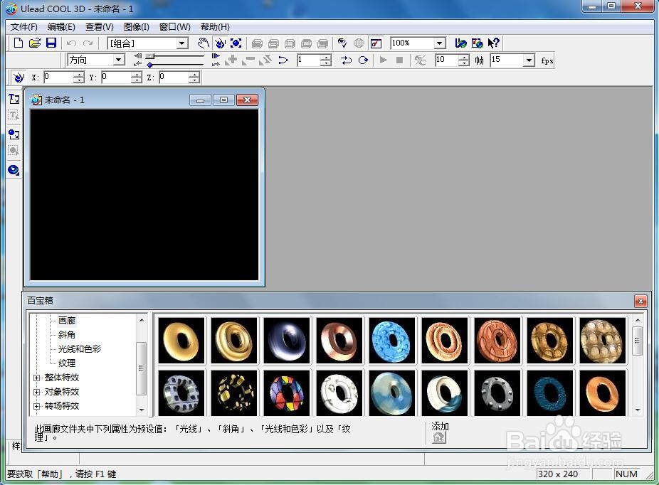 ulead cool 3d中给文字添加橙色纹理和扭转效果