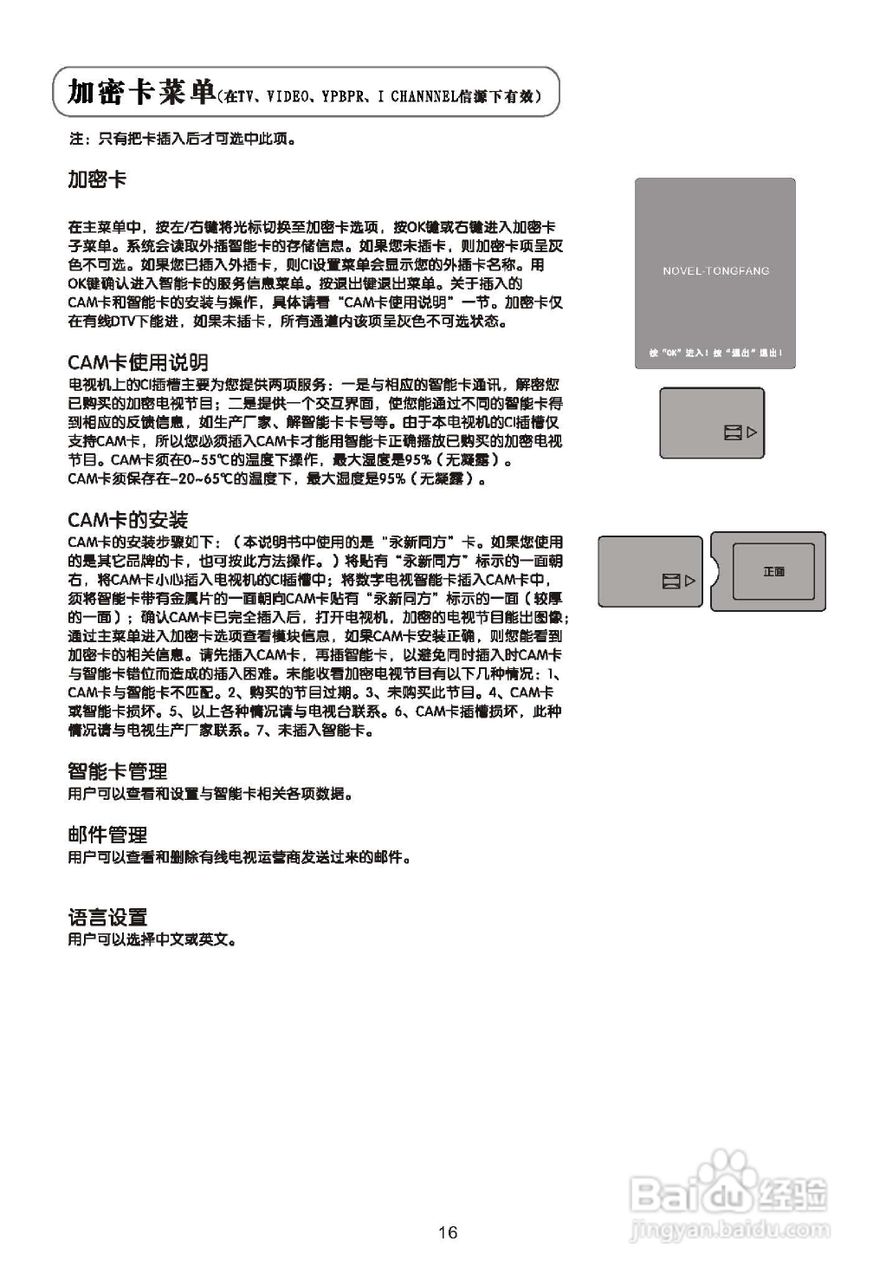 TCL王牌DTL46P10彩电使用说明书:[2]