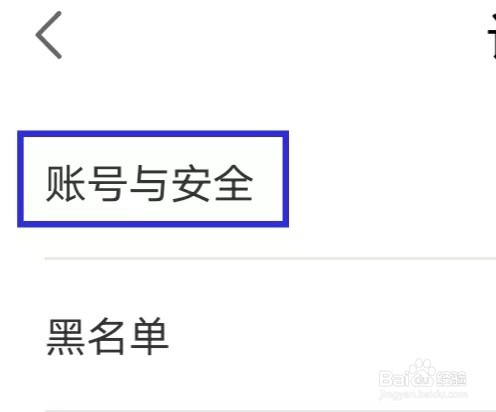 六颜怎么查找账号与安全