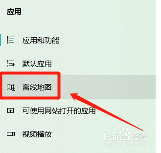 联想电脑在哪修改离线地图的存储位置
