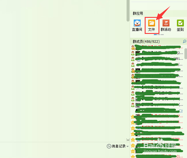 怎样快速查找QQ群共享下载的文件及修改储存路径