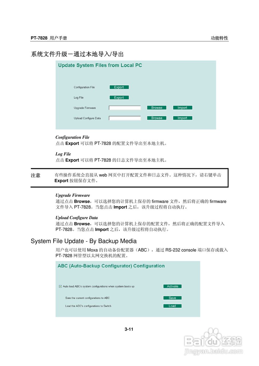 Moxa PowerTrans以太网交换机PT-7828用户手册:[3]