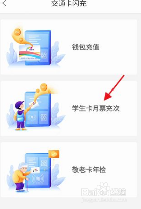 重庆市民通APP学生卡优惠怎么充值