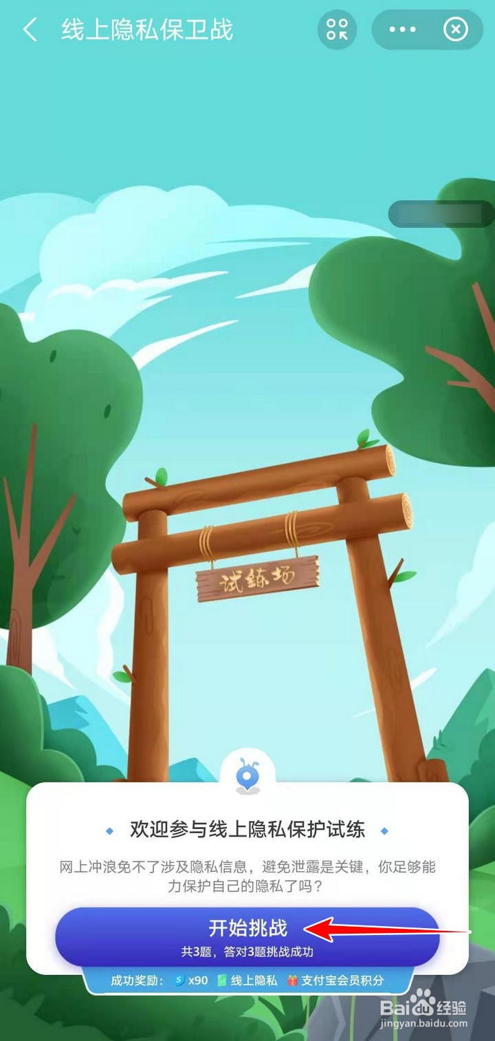 蚂蚁探险的线上隐私保卫战如何参加