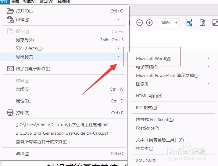 PDF文档如何转换成 Word文档?