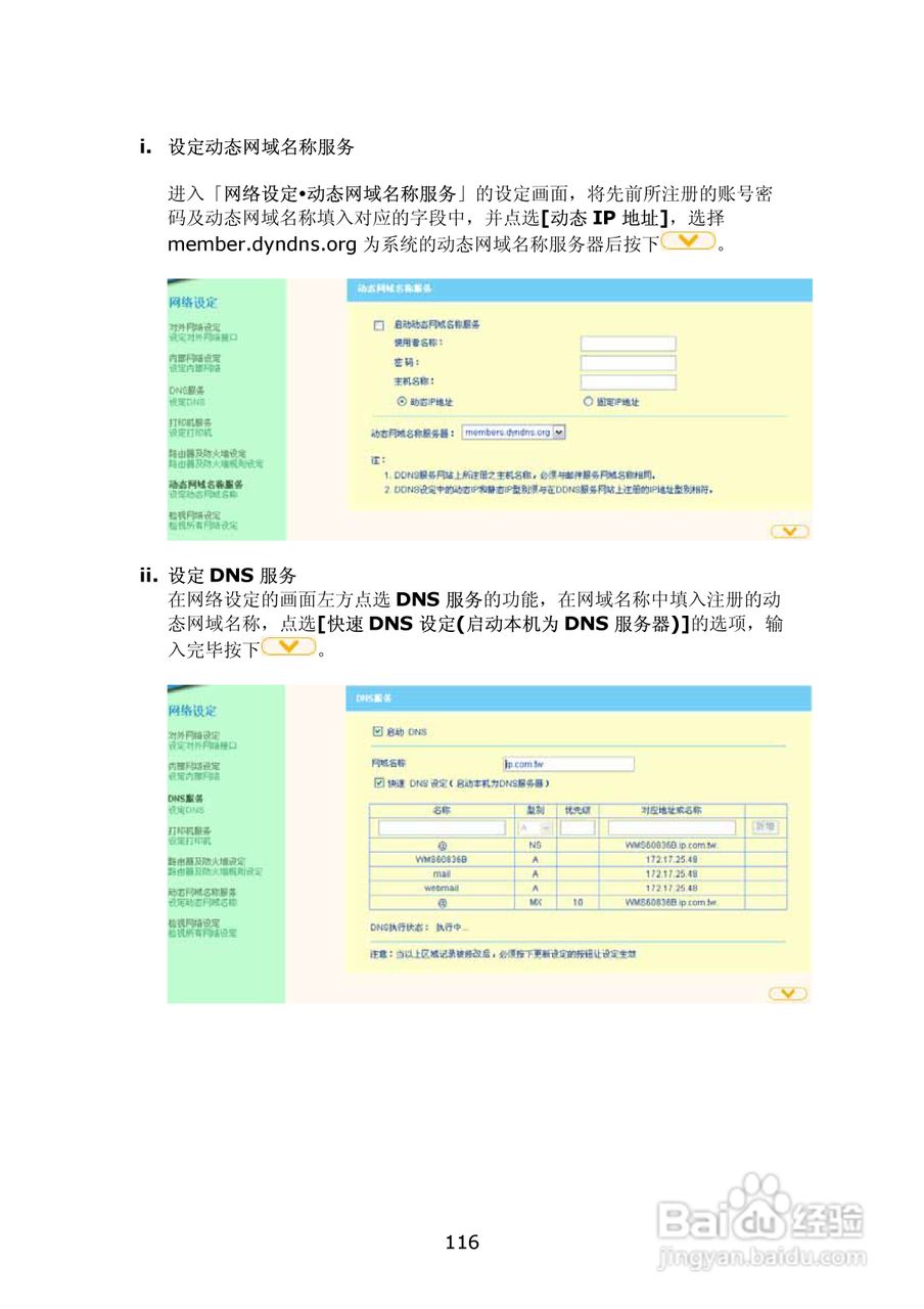 WMS-2208R威联通―邮件服务器使用手册:[12]
