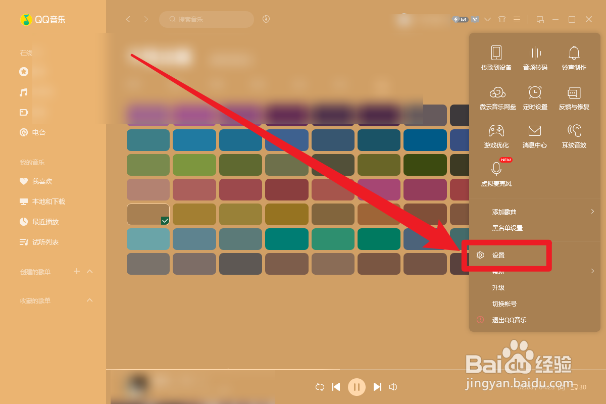 电脑QQ音乐如何设置下载歌曲时同时下载专辑图片