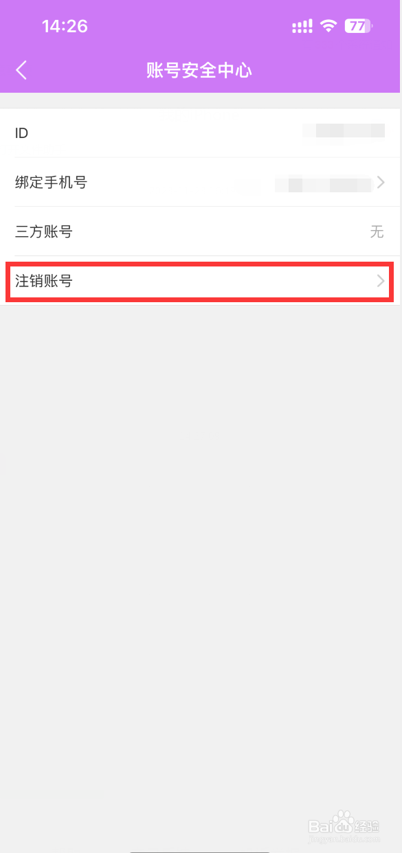 韩小圈怎样注销账号