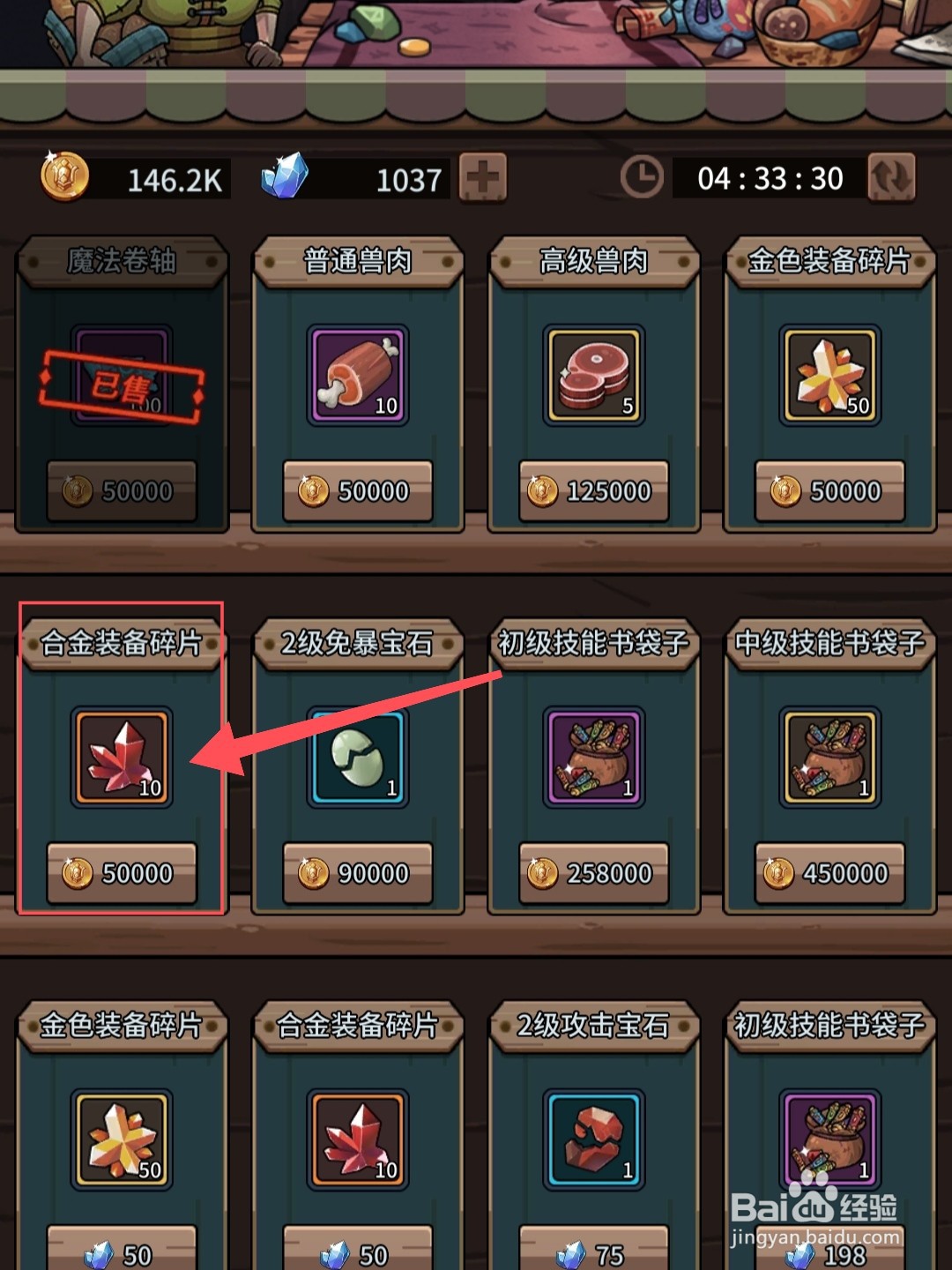 提灯与地下城怎么获得合金装备碎片