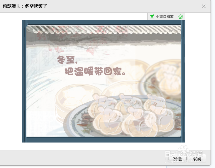 如何给QQ好友发送贺卡以及发群邮件