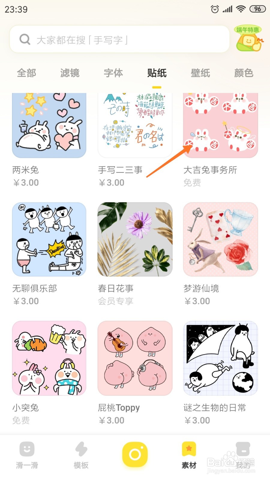 黄油相机中如何查看大吉兔事务所