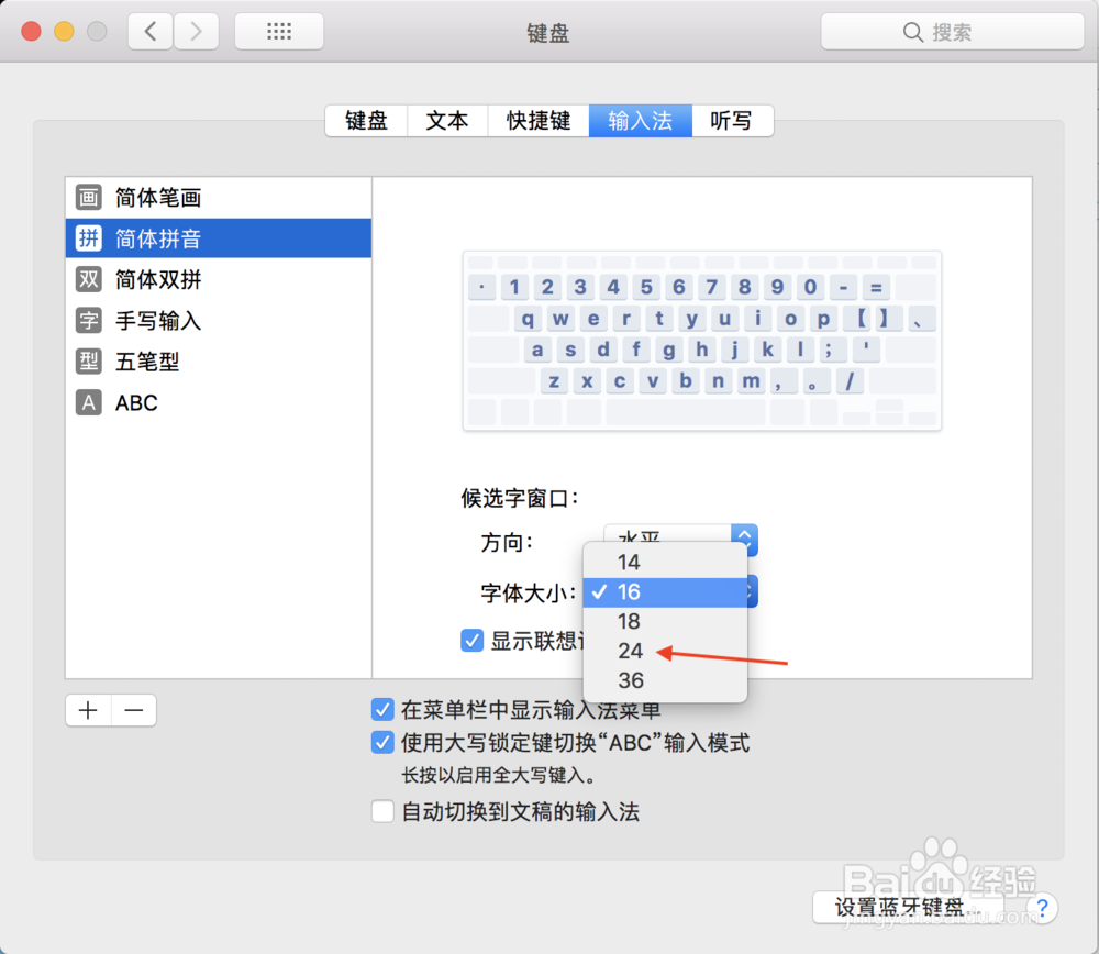mac电脑如何设置输入法的属性