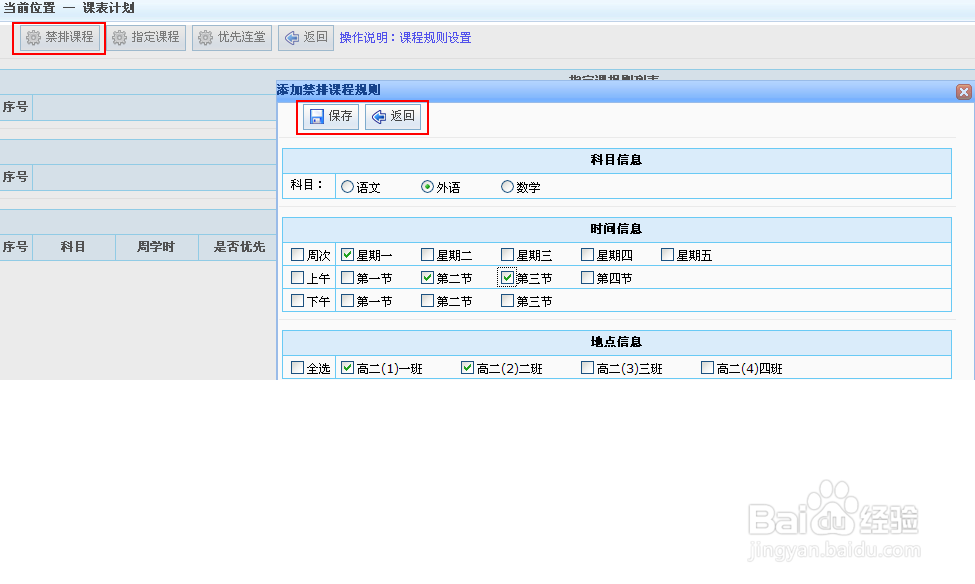 课程教学管理系统使用经验：[9]课表条件设置
